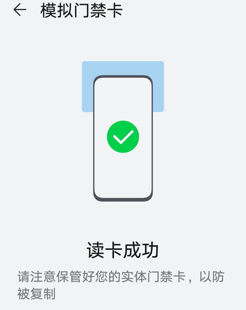 手把手教你将门禁卡复制到手机，出门再也不用带卡了！【超详细教程，建议收藏】