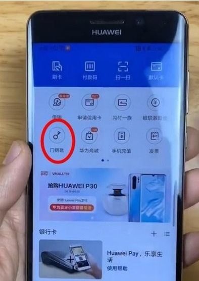 华为P9门禁卡功能的简单操作教程 用手机轻松开锁