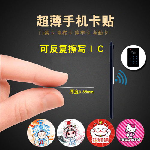 门禁卡手机贴 超薄防磁，轻松复制ID/IC电梯卡，小区感应门卡拷贝配卡指南