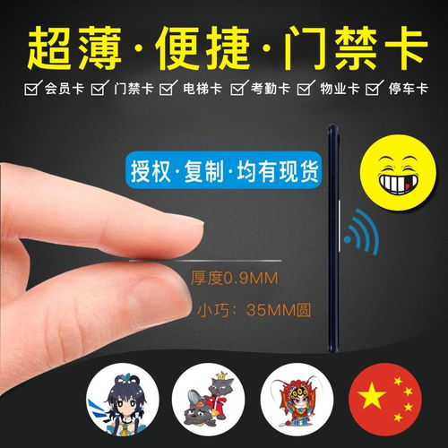 轻薄随行，定制专属 IC卡贴让门禁体验再升级